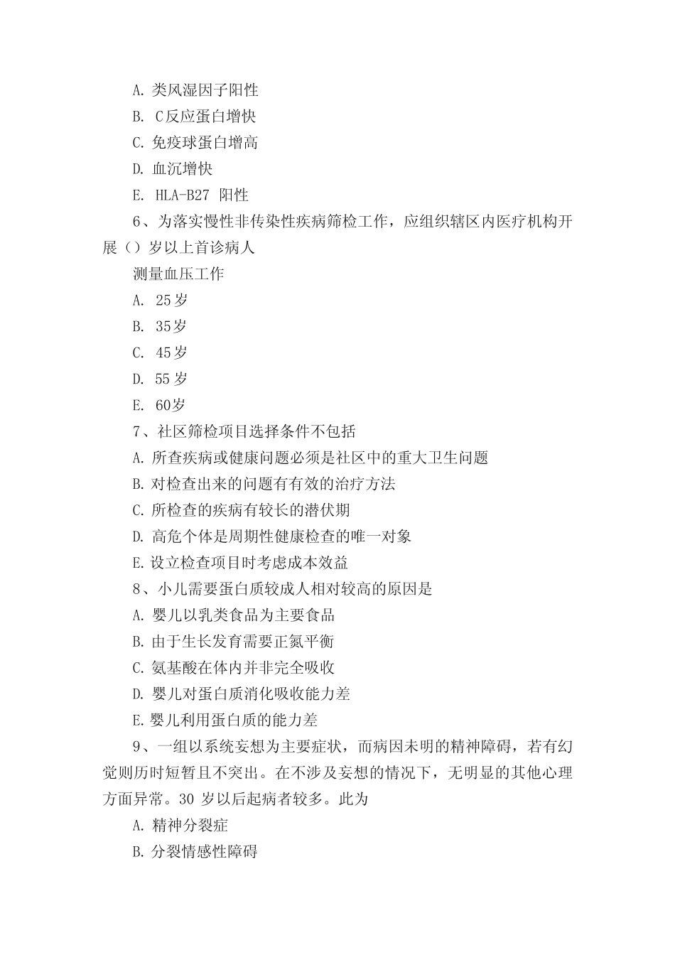 全科医师考试题全科医师考试题(65)(附全部答案) _第2页