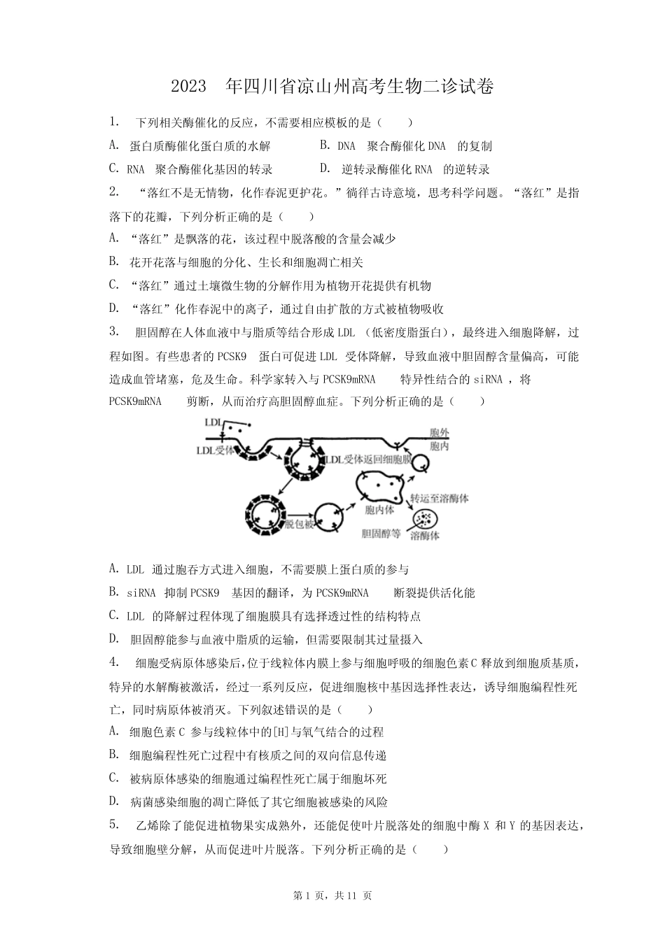 2023年四川省凉山州高考生物二诊试卷+答案解析(附后) _第1页