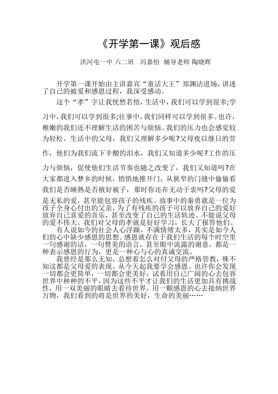 洪河屯乡一中陶晓辉校县_第1页