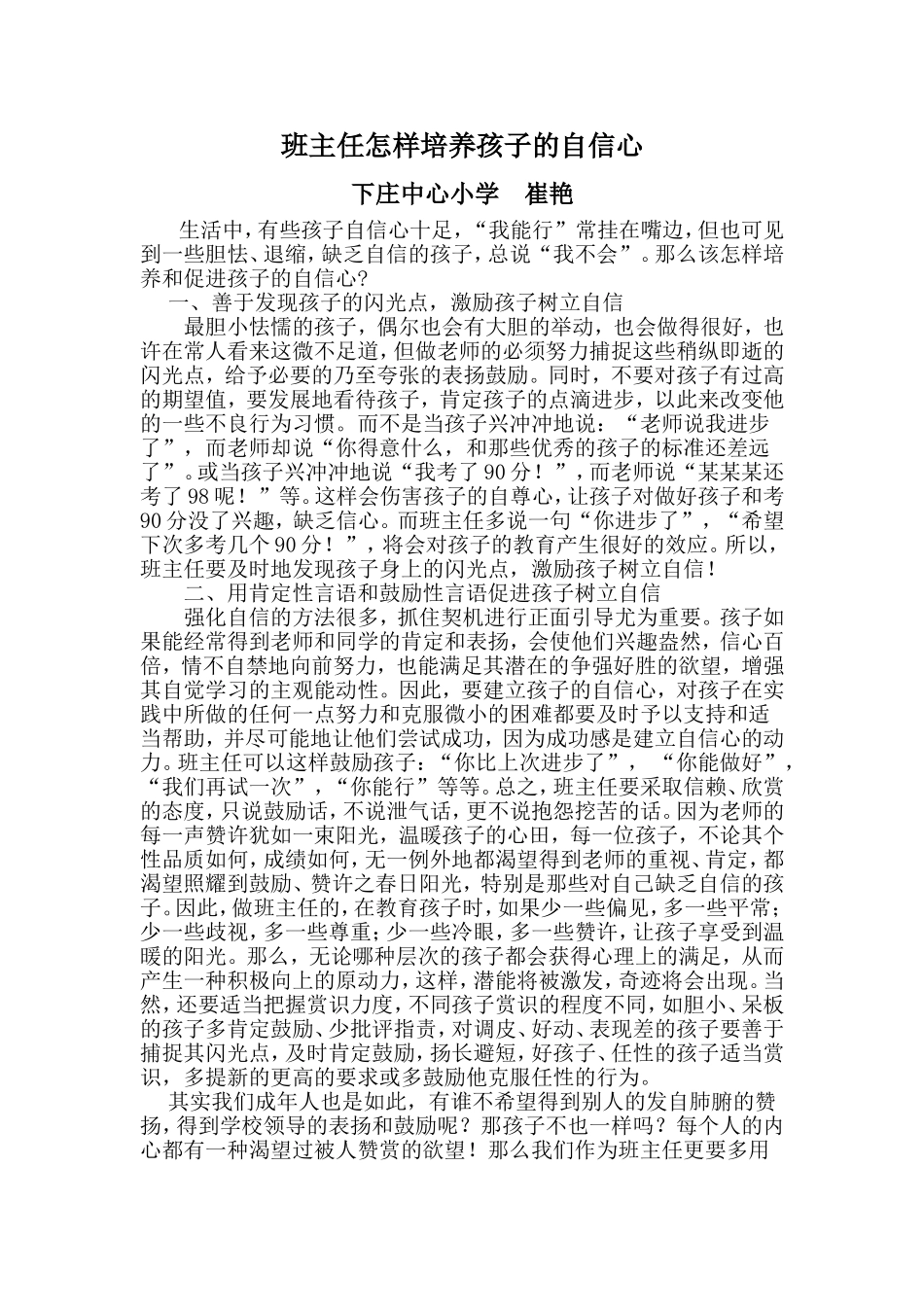 班主任怎样培养孩子的自信心 (2)_第1页