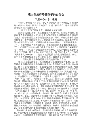 班主任怎样培养孩子的自信心 (2)