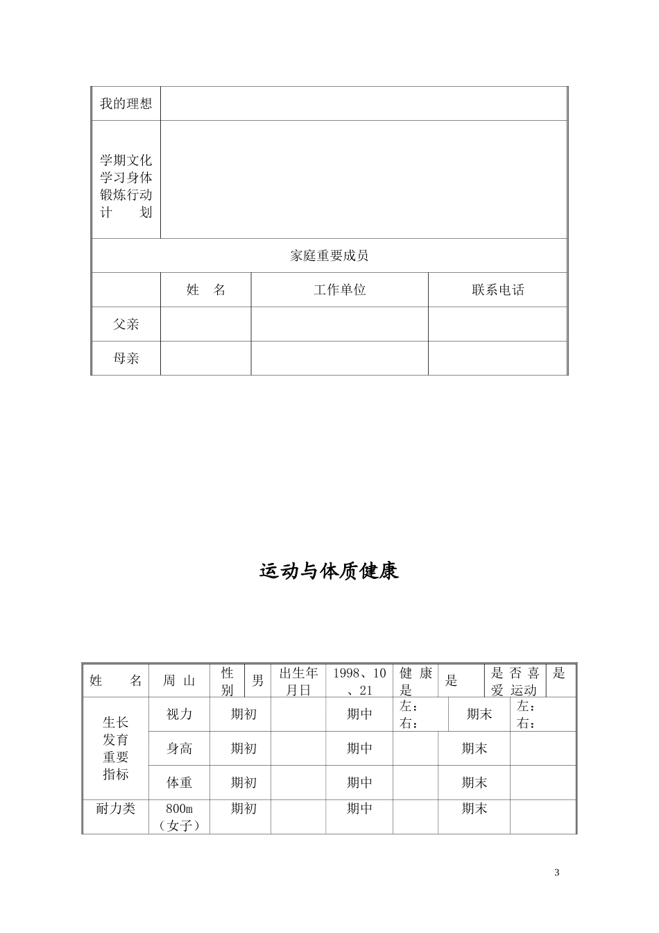 初中学生成长档案 (2)_第3页