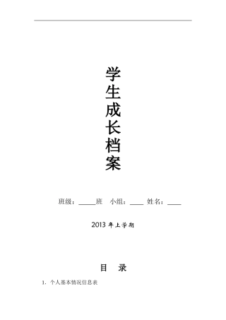 初中学生成长档案 (2)
