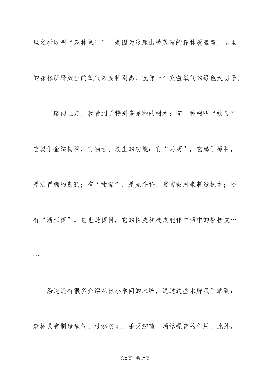 2024大年初一作文_3_第2页