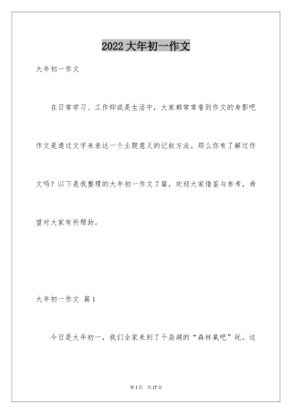 2024大年初一作文_3