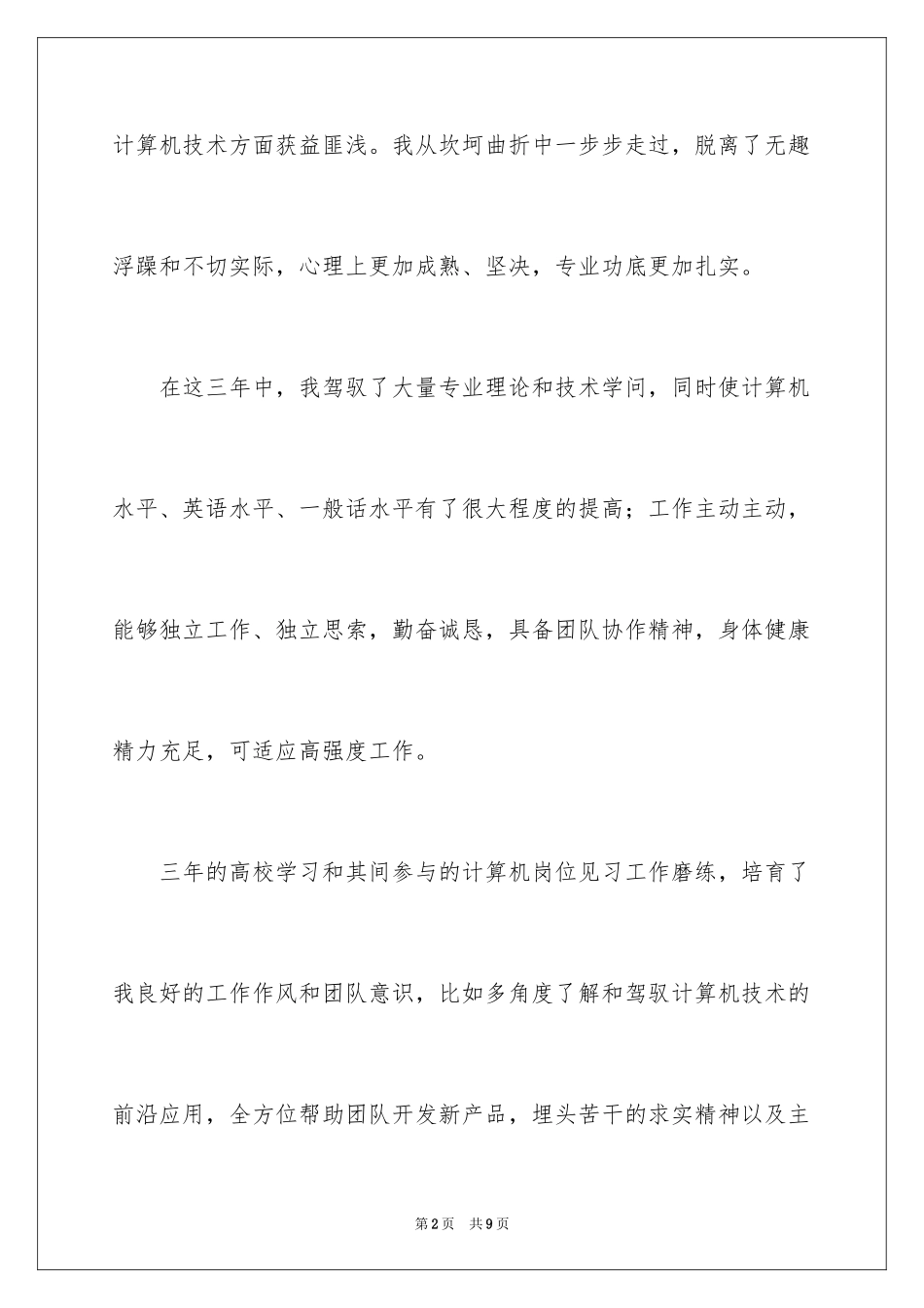 2024大专计算机专业自我鉴定_第2页