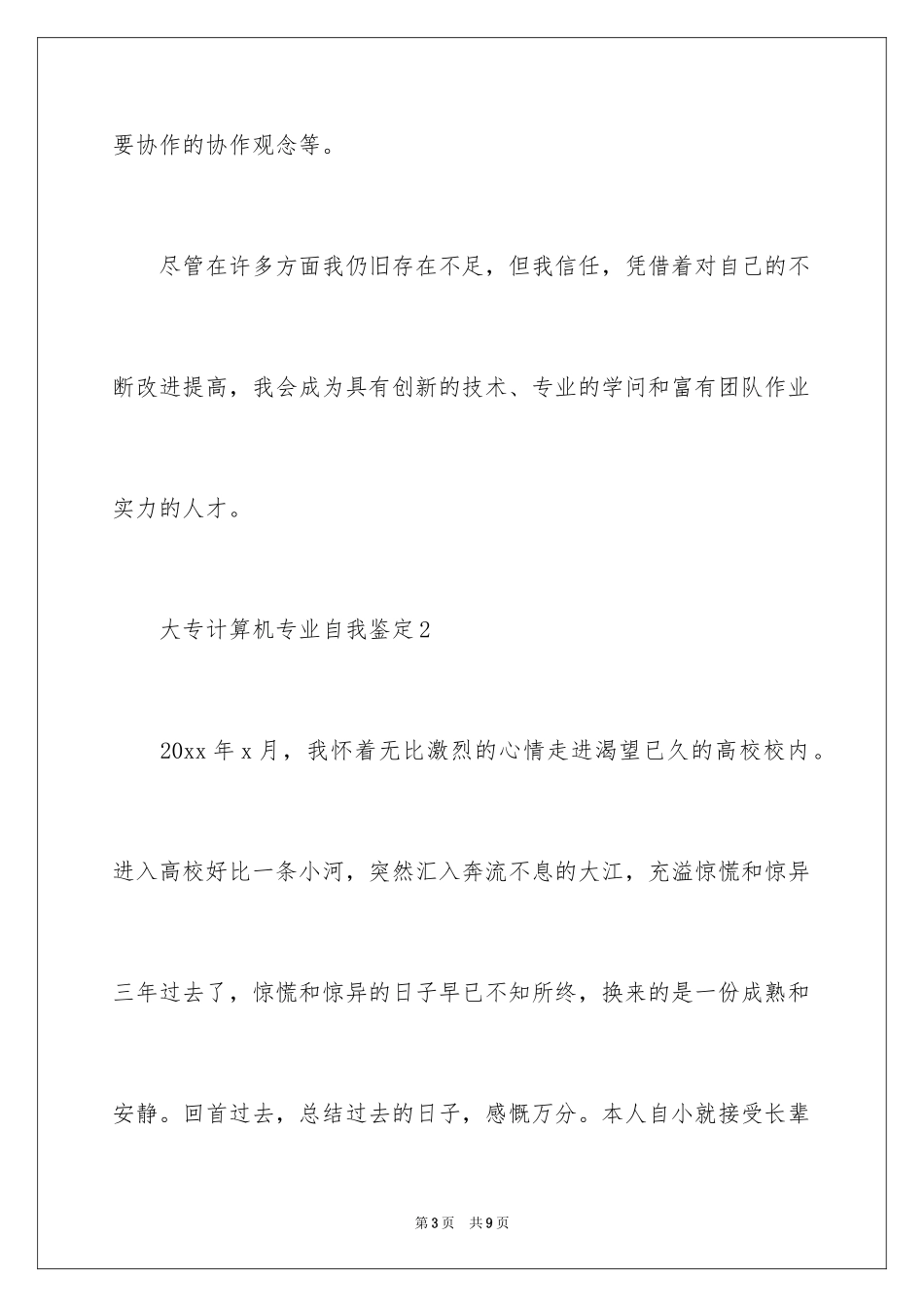 2024大专计算机专业自我鉴定_第3页