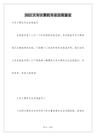 2024大专计算机专业自我鉴定