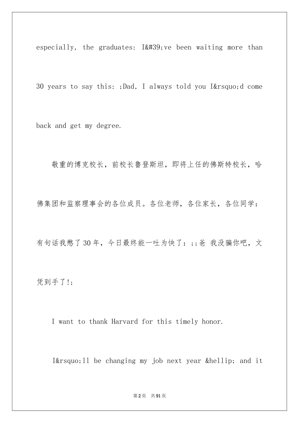 2024名人演讲稿英文带翻译_第2页