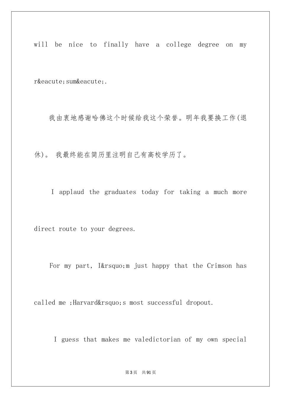 2024名人演讲稿英文带翻译_第3页