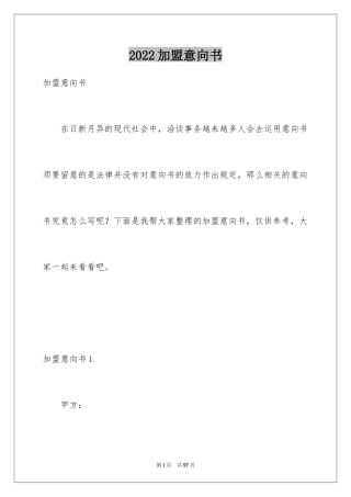 2024加盟意向书_1