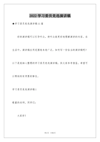 2024学习委员竞选演讲稿_46