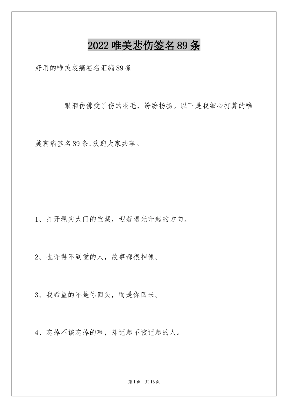 2024唯美悲伤签名89条_1_第1页