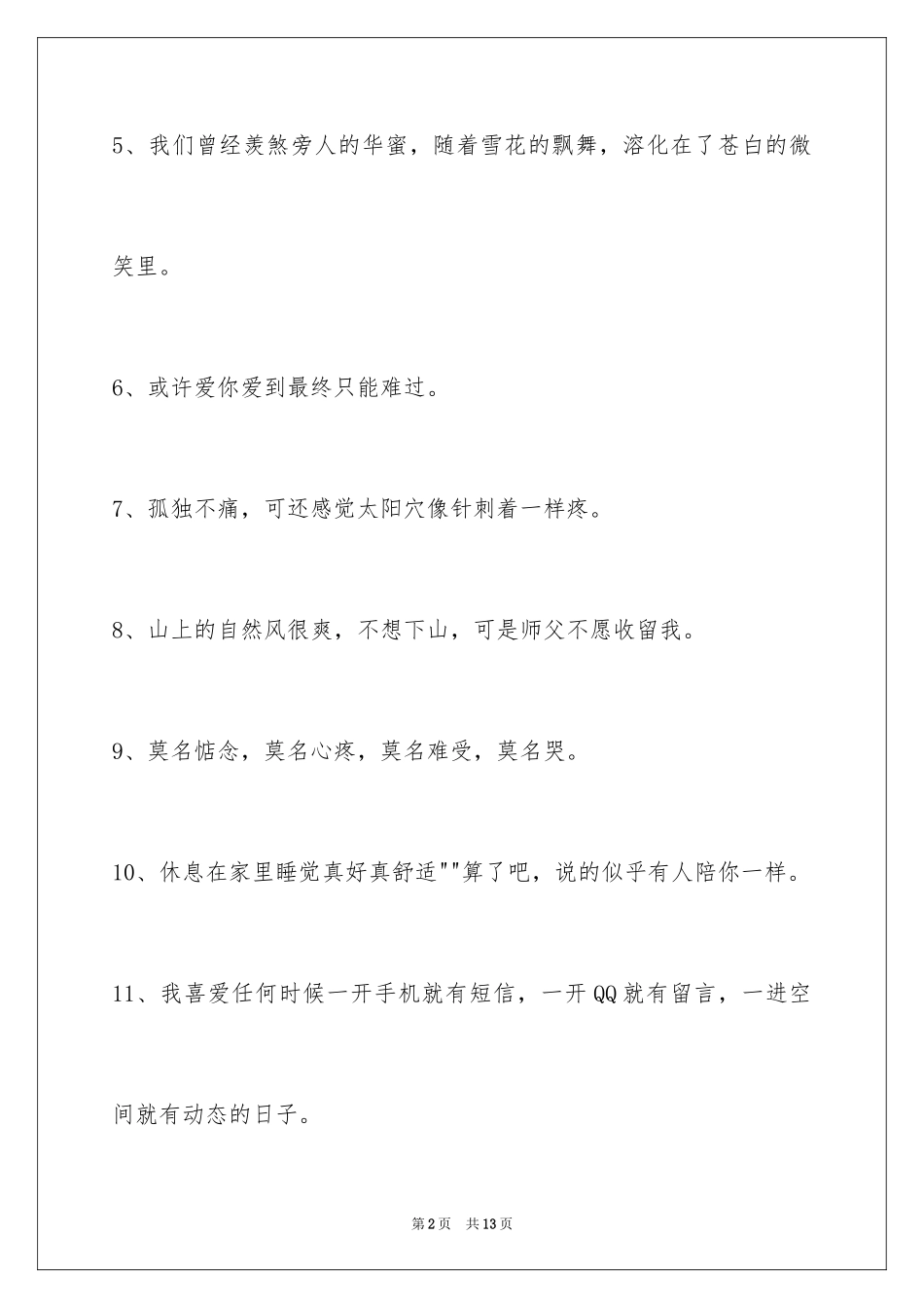 2024唯美悲伤签名89条_1_第2页