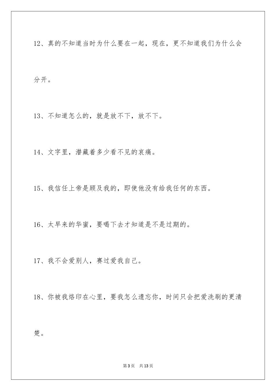 2024唯美悲伤签名89条_1_第3页