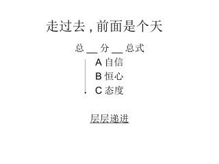 走过去,前面是个天