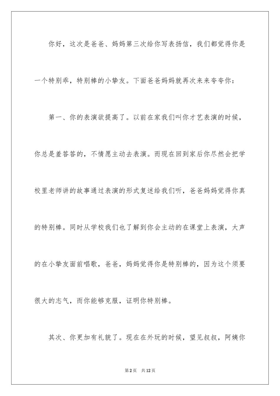 2024孩子的表扬信_42_第2页
