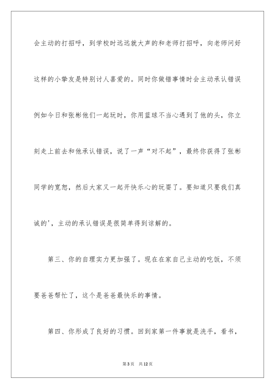 2024孩子的表扬信_42_第3页