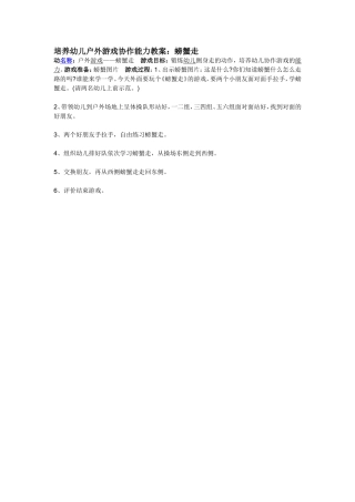 培养幼儿户外游戏协作能力教案