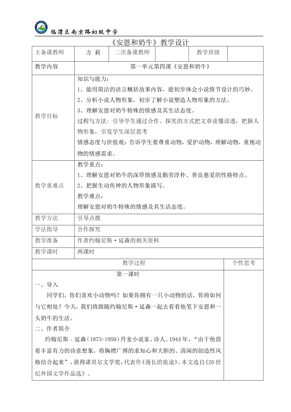 《安恩与奶牛》教学设计_第1页