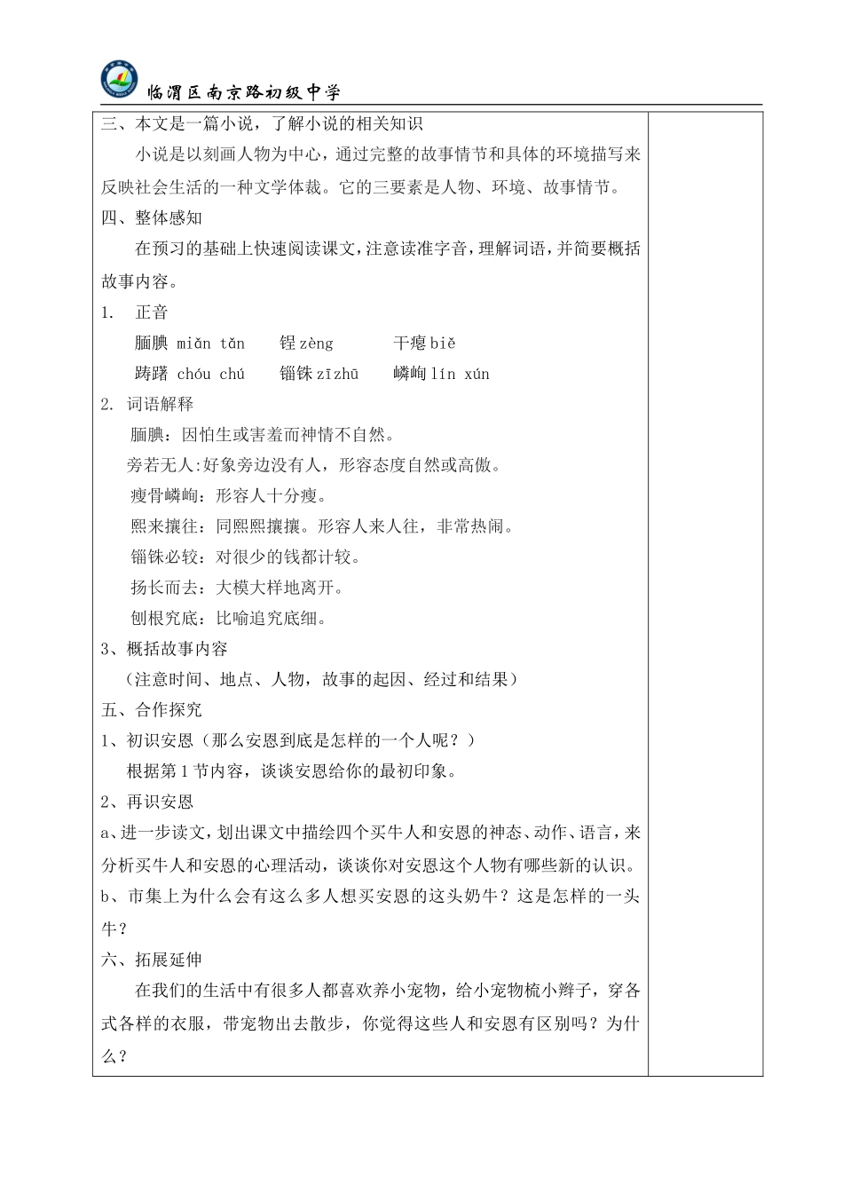 《安恩与奶牛》教学设计_第2页