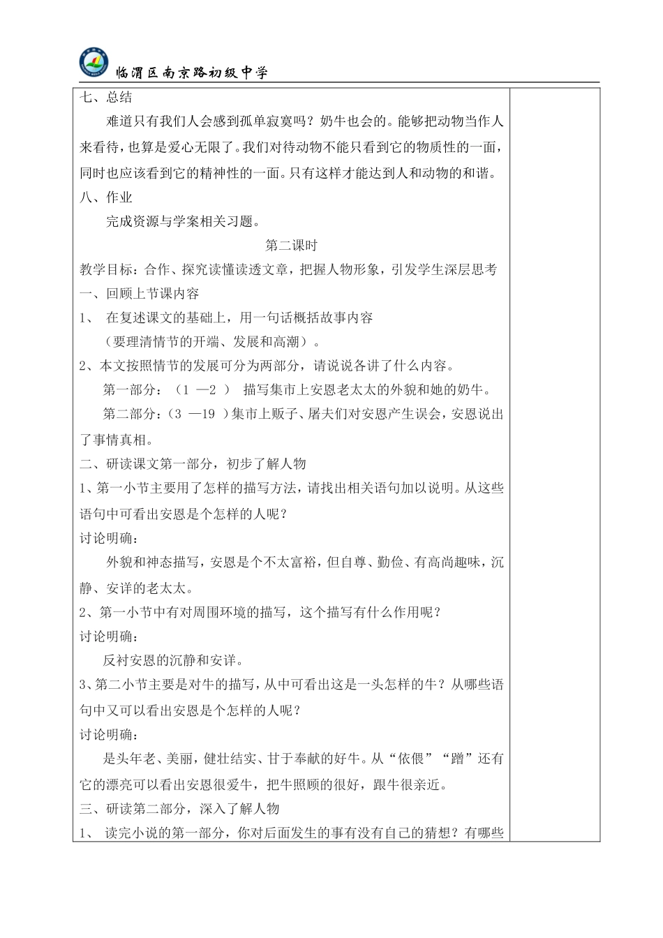 《安恩与奶牛》教学设计_第3页