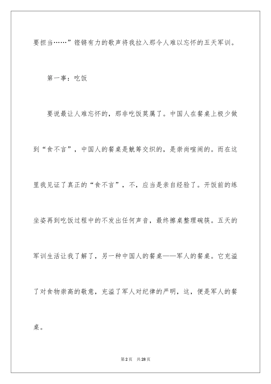 2024军训二三事作文_第2页