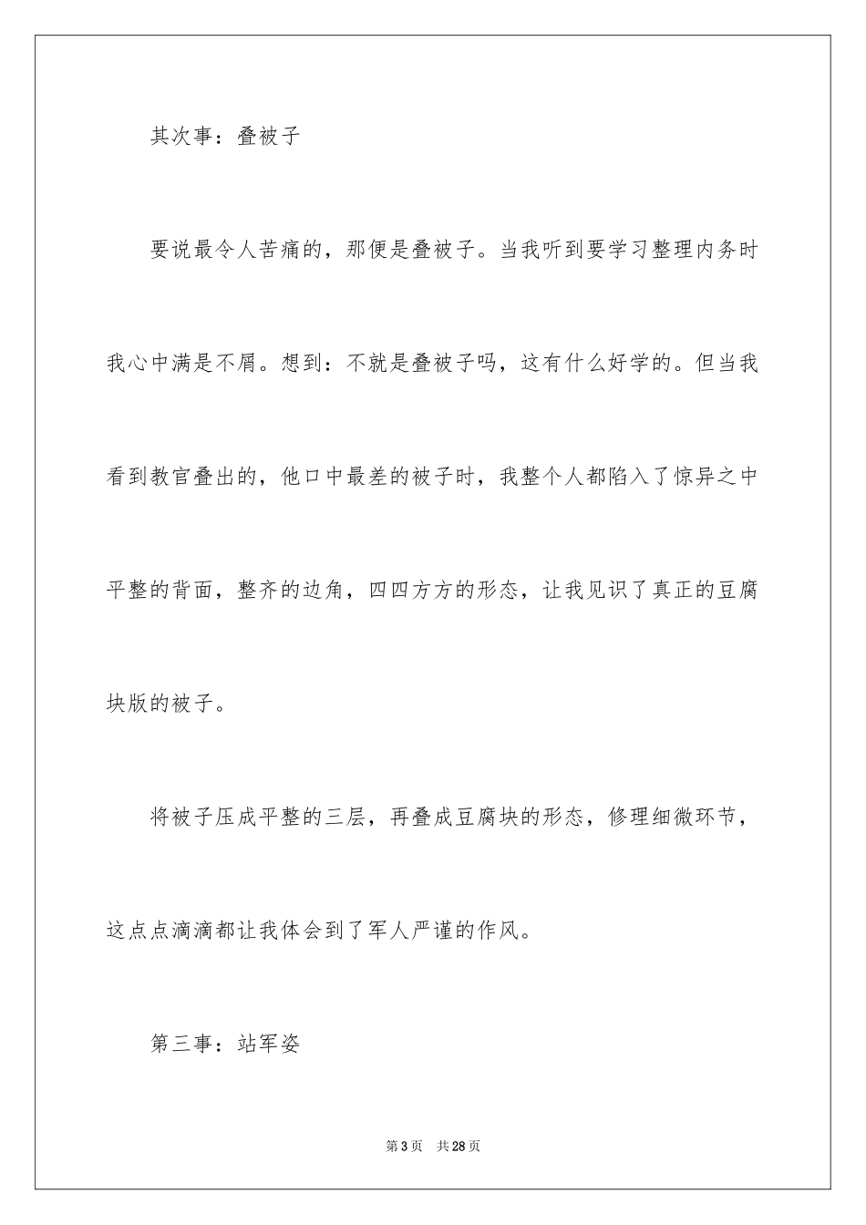 2024军训二三事作文_第3页