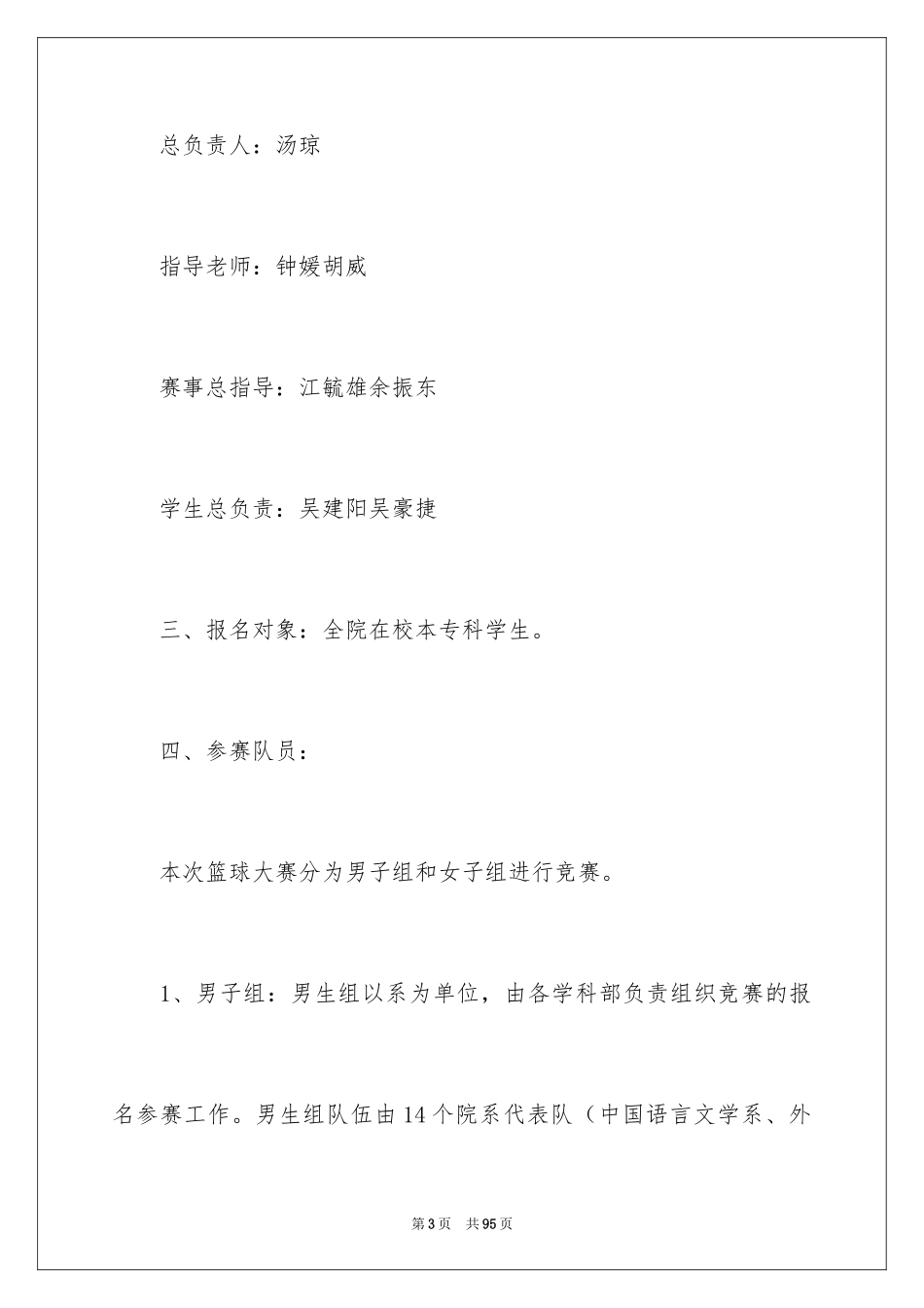 2024大学生篮球赛活动策划_1_第3页