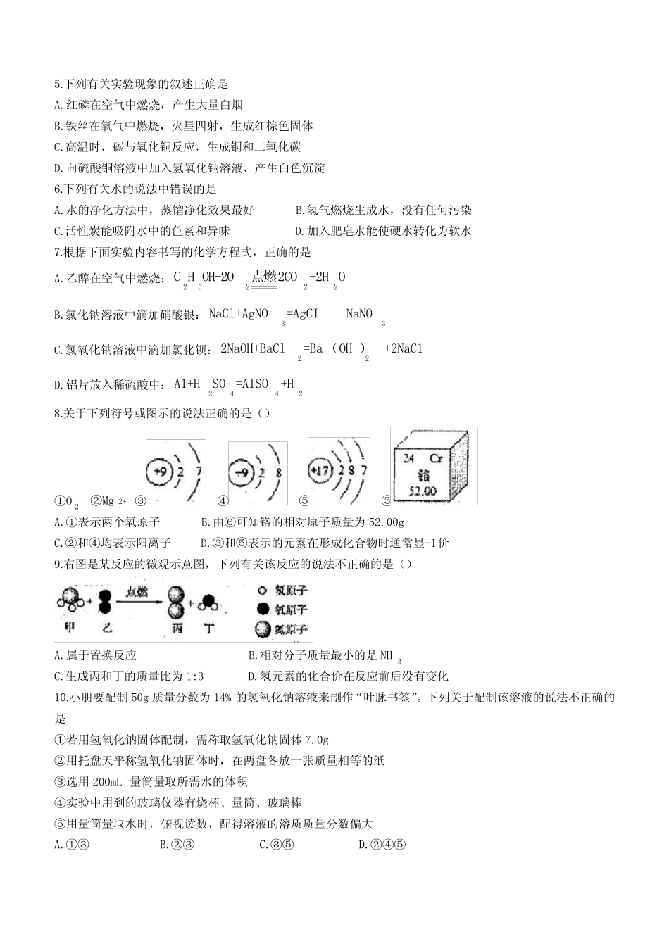 年级中考适应性考试(一模)化学试题(含答案) _第2页