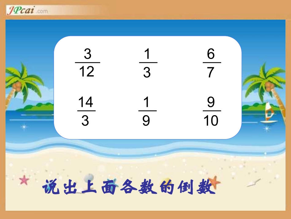 六年级数学一个数除以分数_第2页