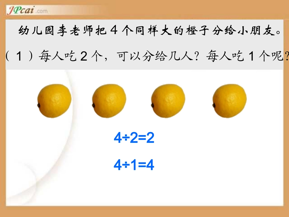 六年级数学一个数除以分数_第3页