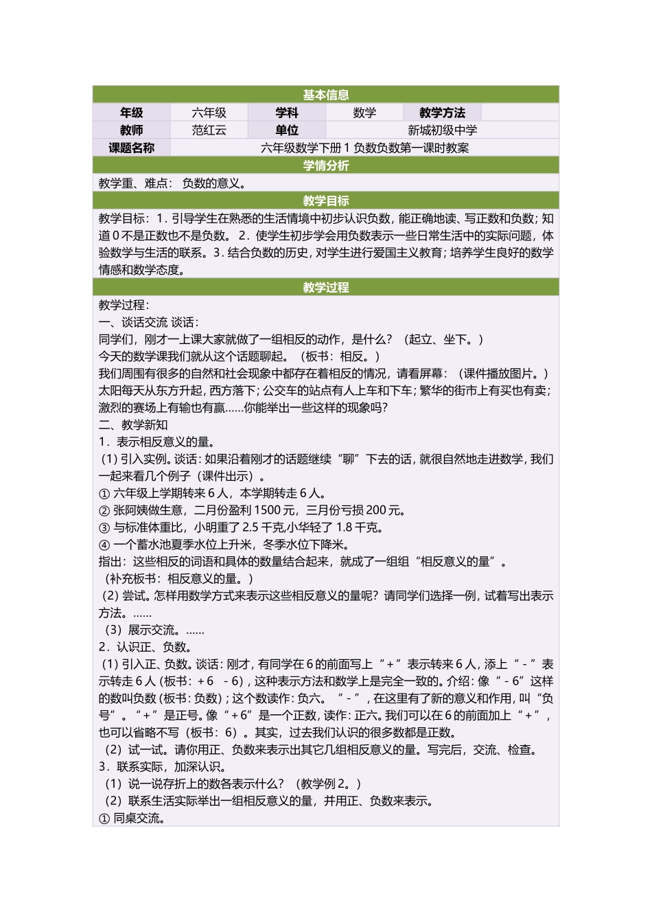 六年级数学下册1负数负数第一课时教案_第1页