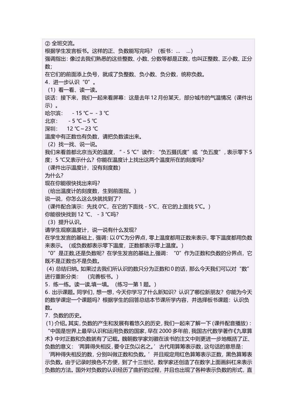 六年级数学下册1负数负数第一课时教案_第2页