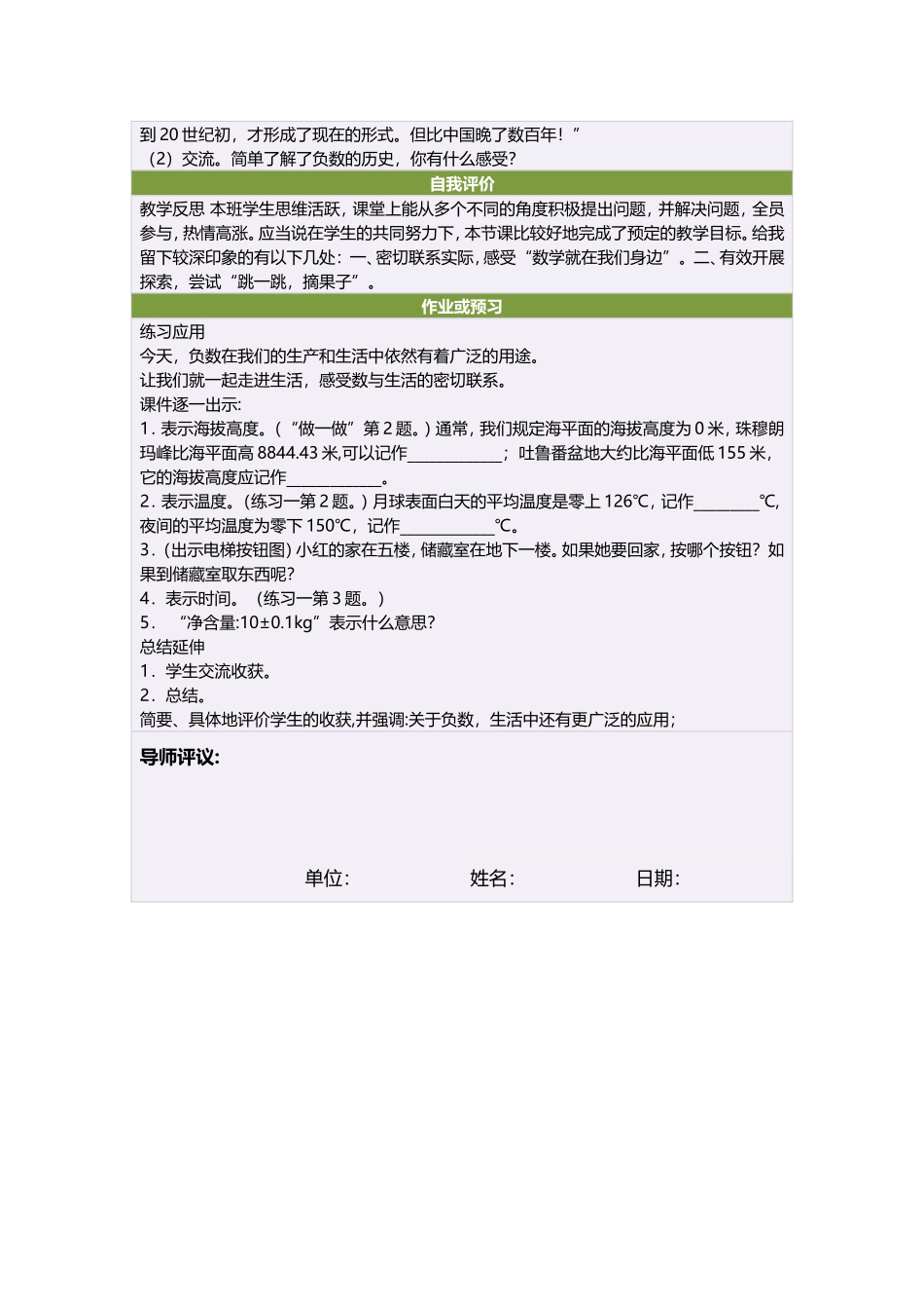 六年级数学下册1负数负数第一课时教案_第3页