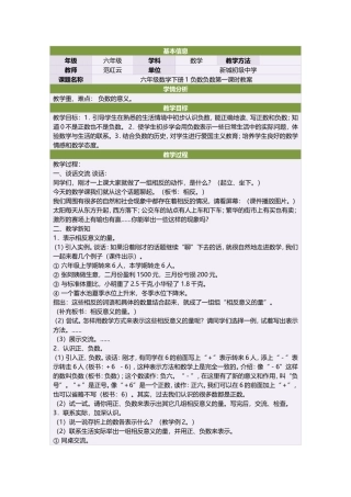 六年级数学下册1负数负数第一课时教案