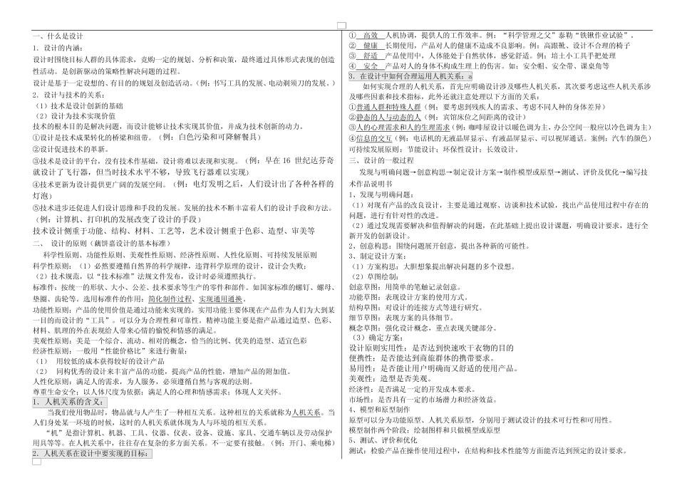2021-2022学年高中真题技术学考复习知识点汇总 _第2页
