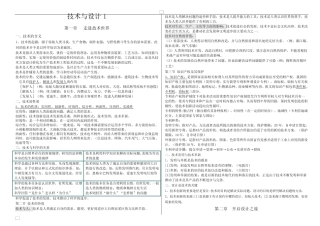 2021-2022学年高中真题技术学考复习知识点汇总 