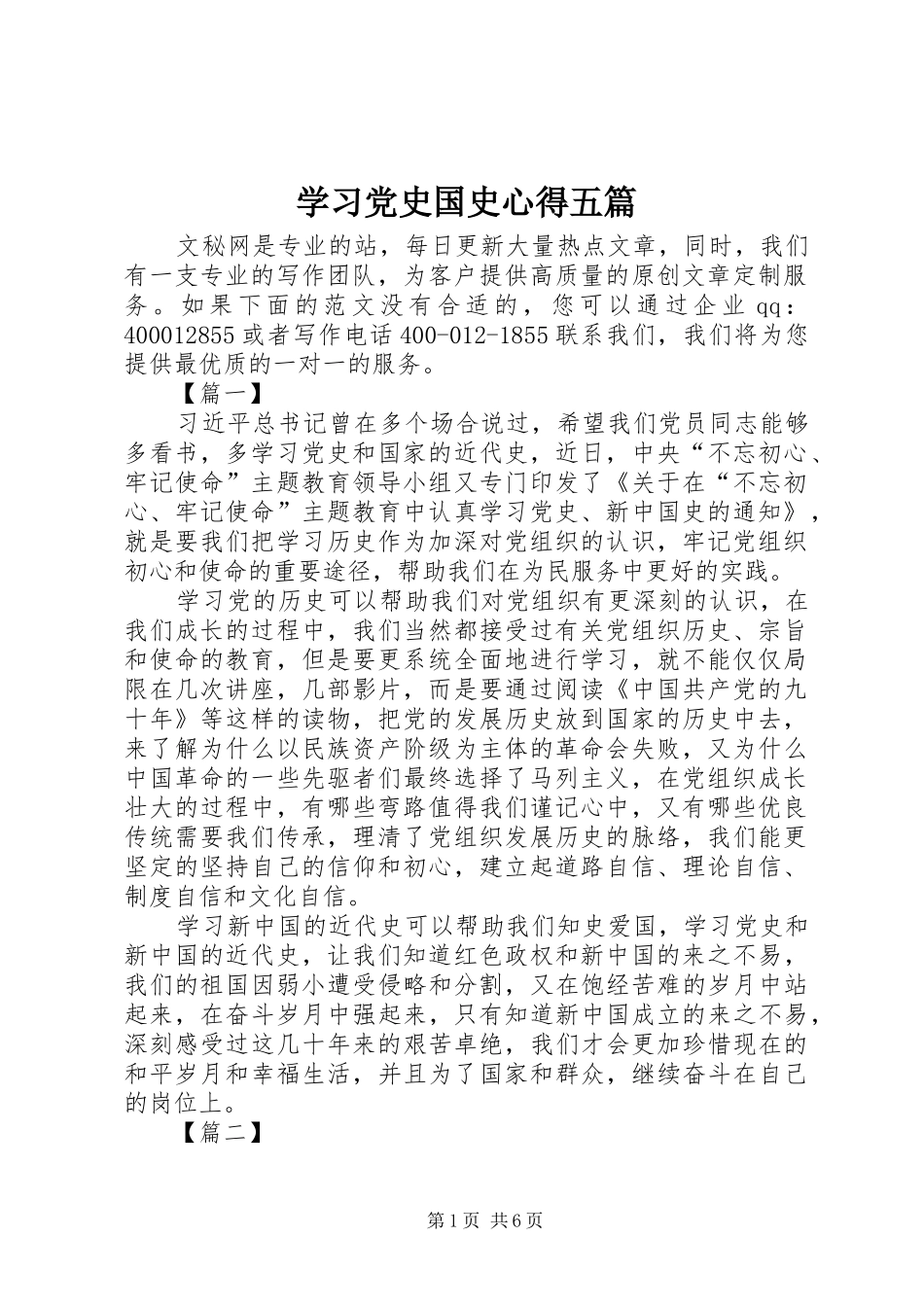 学习党史国史心得五篇_第1页