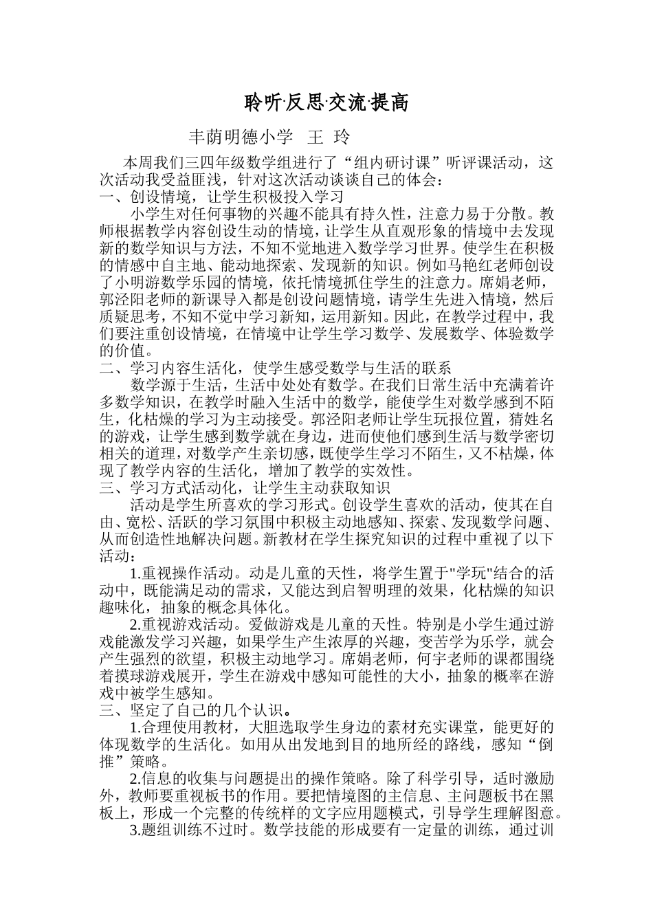 王玲组内研讨课反思_第1页