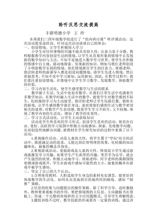 王玲组内研讨课反思