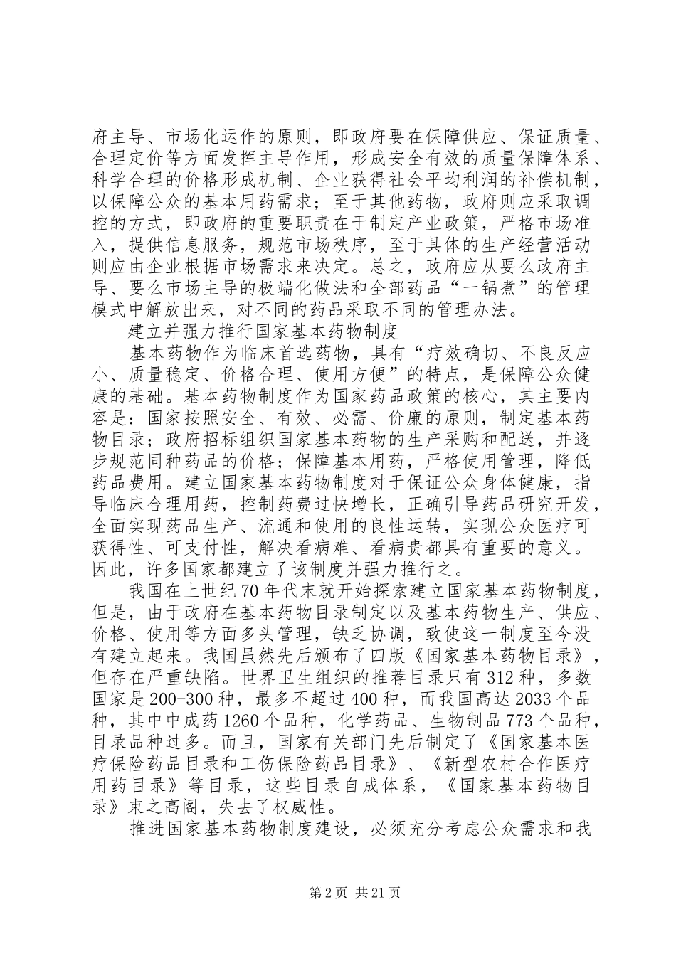 学习十七大的心得体会,包含各行业,各部门(独家_第2页