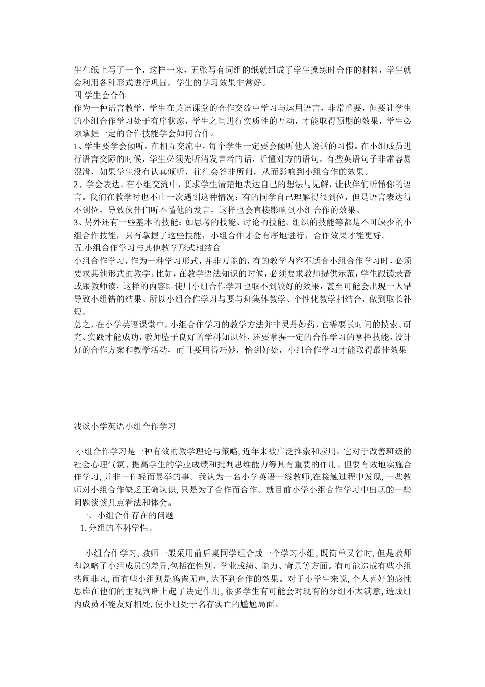 如何使小组合作学习更有效_第2页