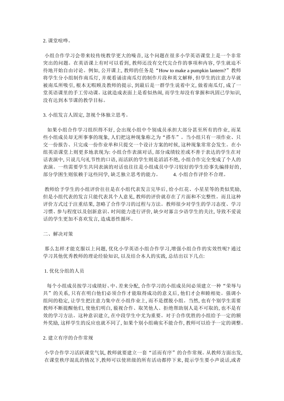 如何使小组合作学习更有效_第3页