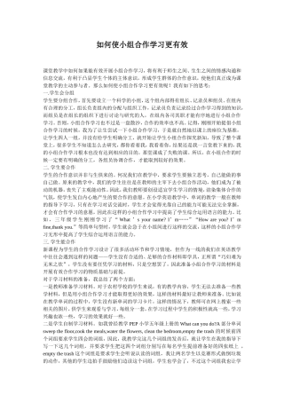 如何使小组合作学习更有效