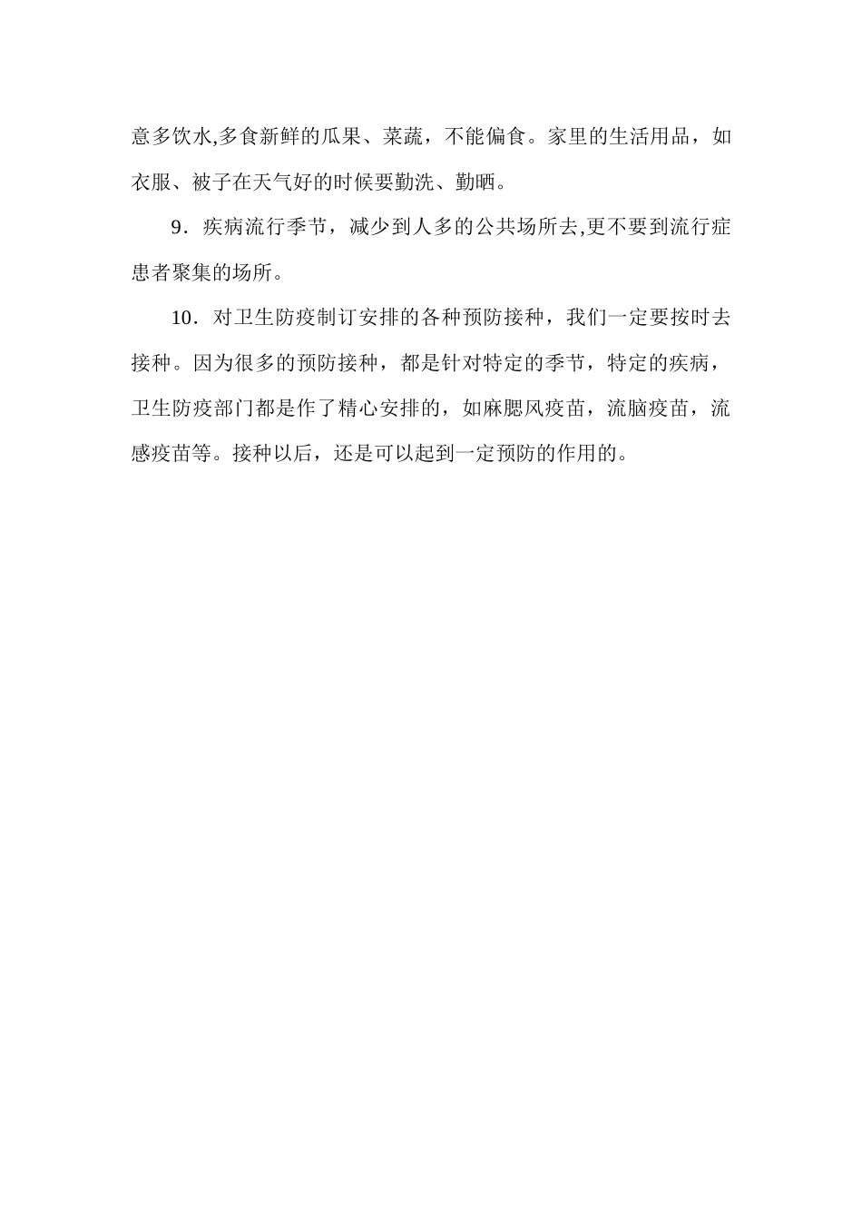 小学生秋冬季疾病预防_第2页