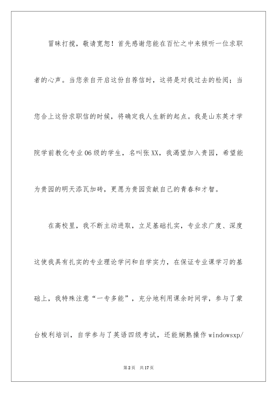 2024学前教育求职信_21_第2页