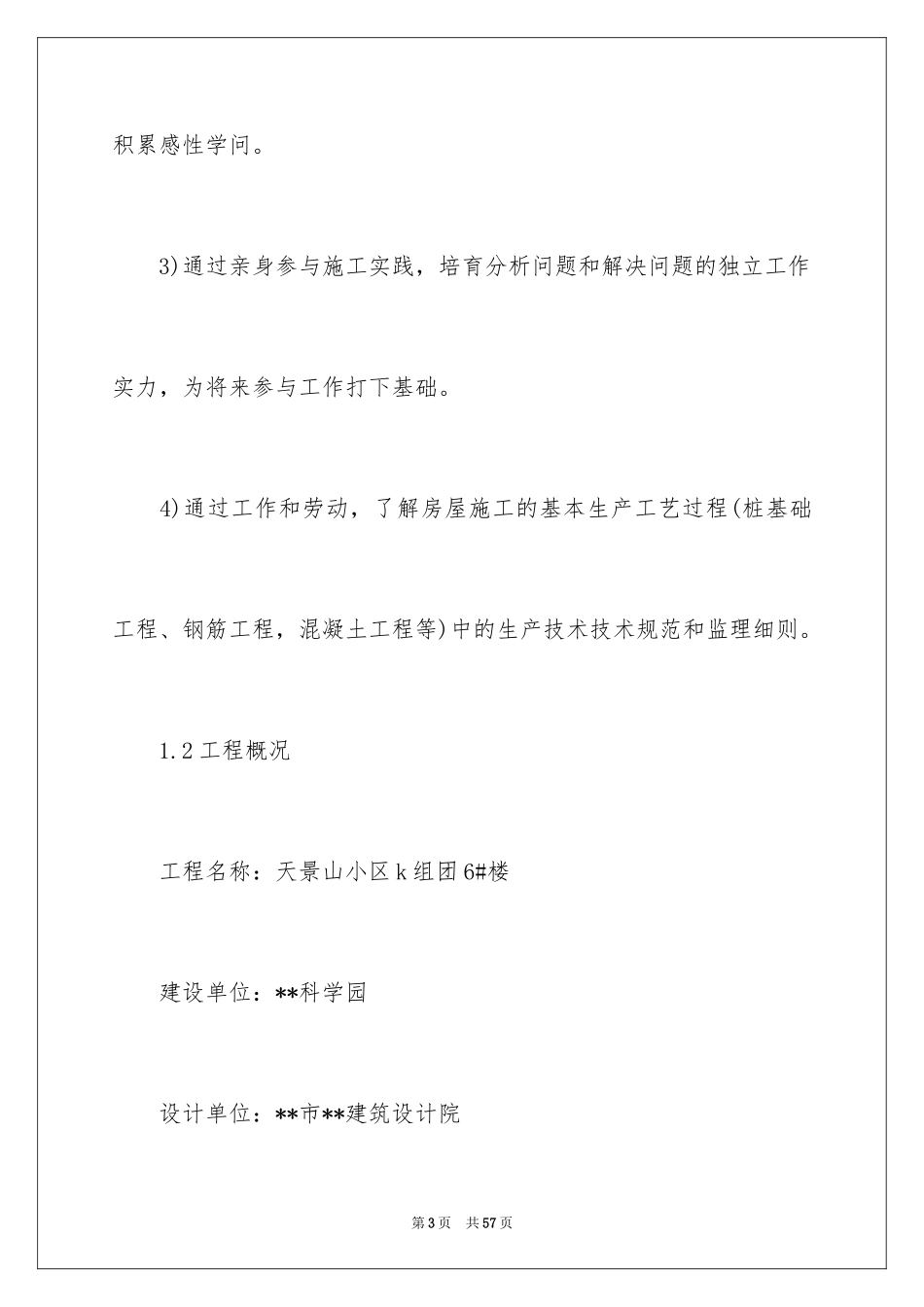 2024土木类实习报告_13_第3页