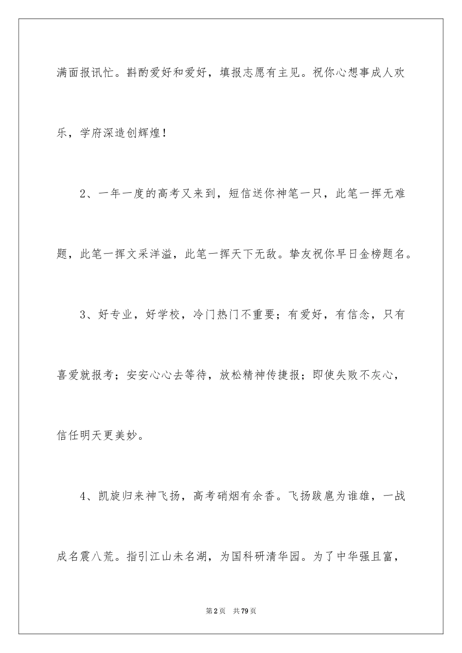 2024升学宴贺词_2_第2页
