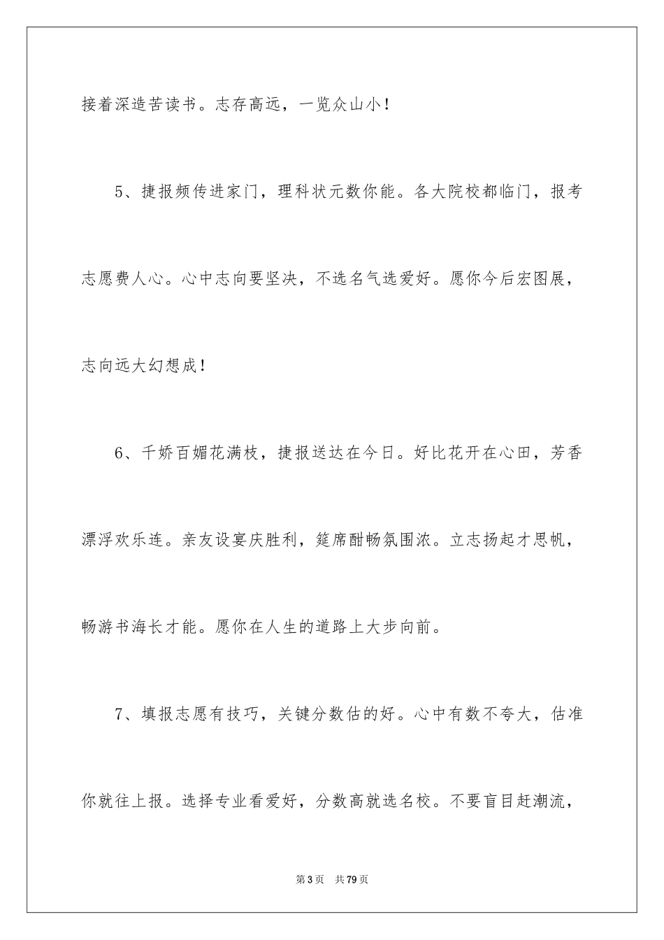 2024升学宴贺词_2_第3页